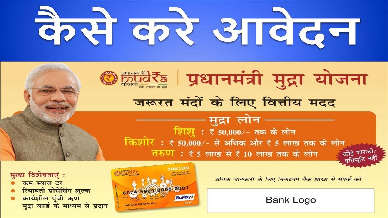 Pradhan Mantri Mudra Loan Yojana